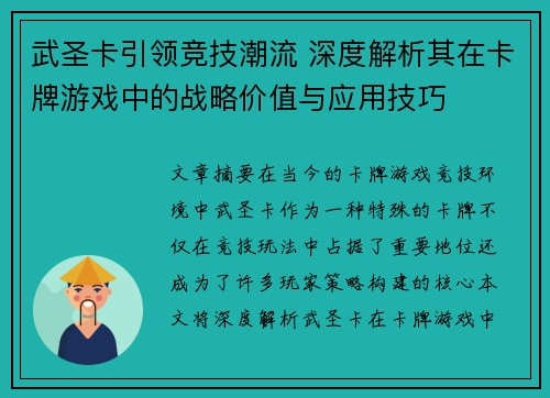 武圣卡引领竞技潮流 深度解析其在卡牌游戏中的战略价值与应用技巧