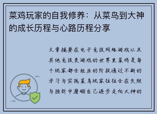 菜鸡玩家的自我修养：从菜鸟到大神的成长历程与心路历程分享