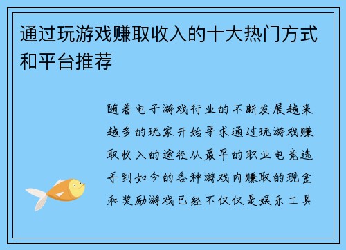 通过玩游戏赚取收入的十大热门方式和平台推荐